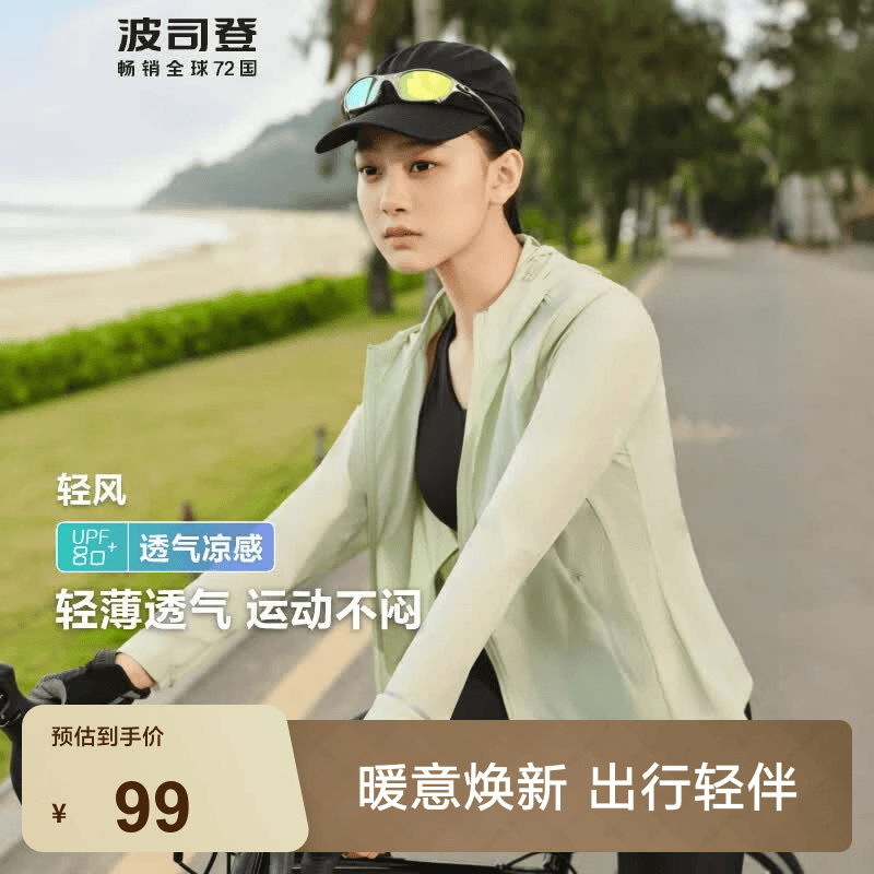 波司登（BOSIDENG）防晒衣女短款薄荷曼波风感波粒修身运动骑行连帽机能外套 沁柔绿4123 XS 155/80A