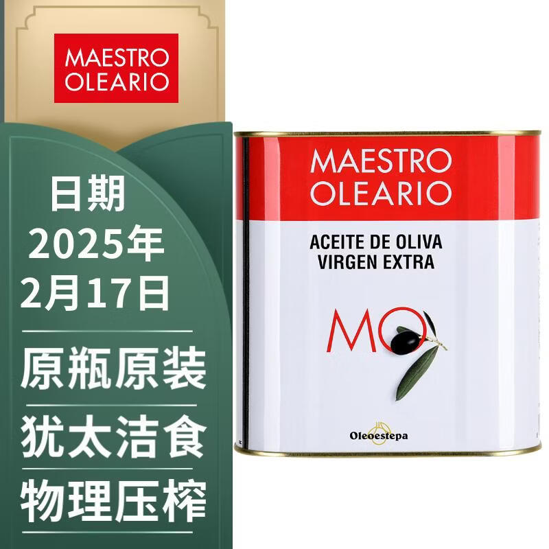 伊斯特帕油品大师（MAESTRO OLEARIO）特级初榨橄榄油2.5L西班牙原瓶原装进口油【临期清仓2027年2月】