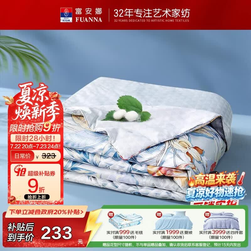 富安娜蚕丝被100%蚕丝夏凉被双人空调被抑菌夏被夏薄被子3斤230x229cm