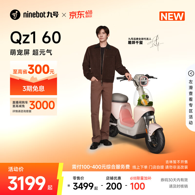 九号（Ninebot）【新国标电自】九号电动自行车Qz1 60智能代步9号电瓶车【门店自提】 到门店选颜色