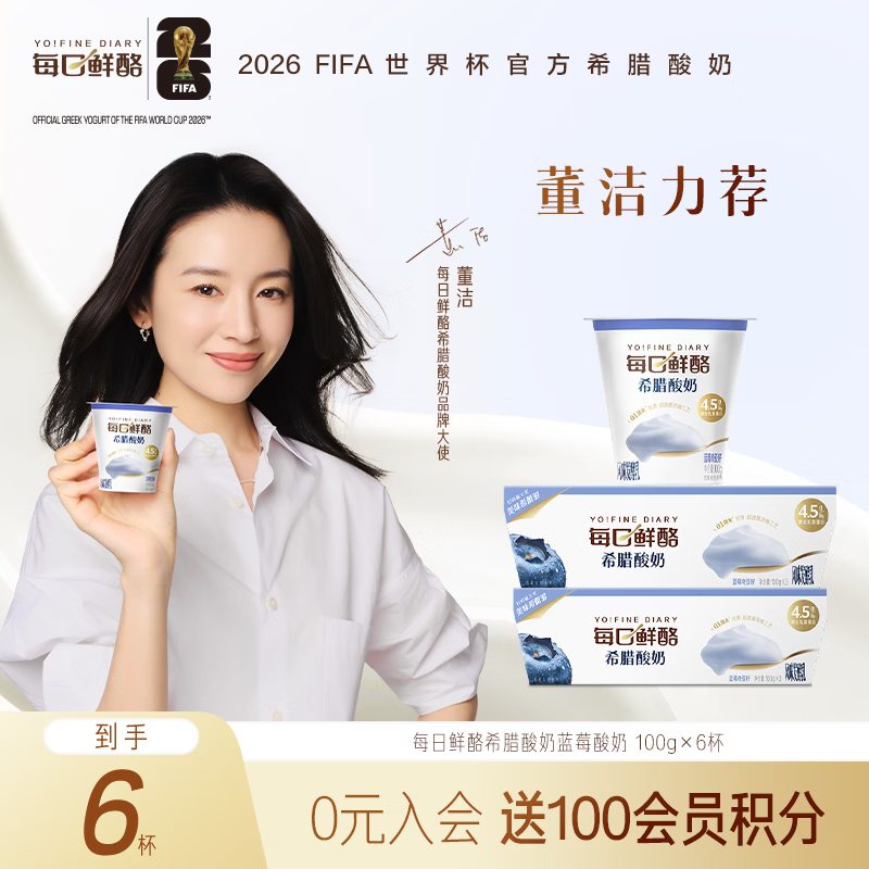蒙牛（MENGNIU）每日鲜酪希腊酸奶蓝莓100g*6杯 源头直发