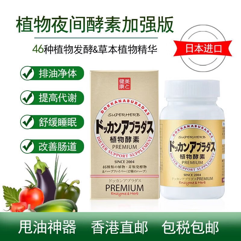 健康本铺(HERB)日本进口抖康植物酵素DOKKAN酵素夜间果蔬酵素香槟金加强肠道排便 dokkan香槟金酵素 180粒*1瓶 装