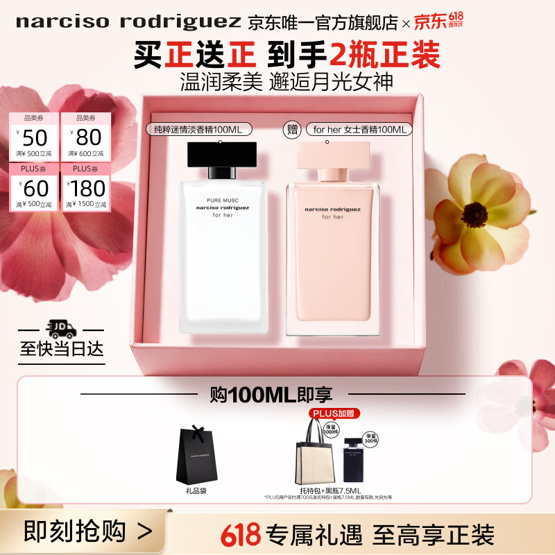 纳西索·罗德里格斯（Narciso Rodriguez）【618现货速抢】for her女士淡香精100ml礼盒白瓶持久香水纳西素