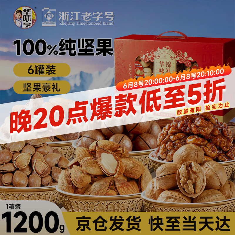 华味亨华味锦礼礼盒1200g/6罐，凑单后仅需25.76元