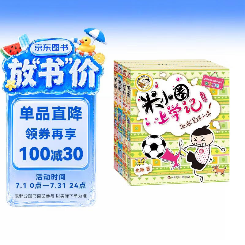 米小圈上学记三年级 童书 儿童文学 小学生课外阅读书籍（套装共4册） 课外阅读 阅读 课外书 一升二衔接 小升初衔接 