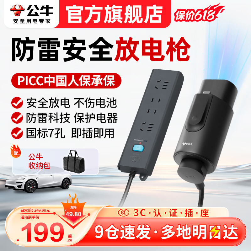 公牛放电枪新能源汽车外放电插座插排插头转换器适配理想比亚迪小鹏极氪华为问界吉利星愿长安领克埃安 放电枪+5米防雷插排组合