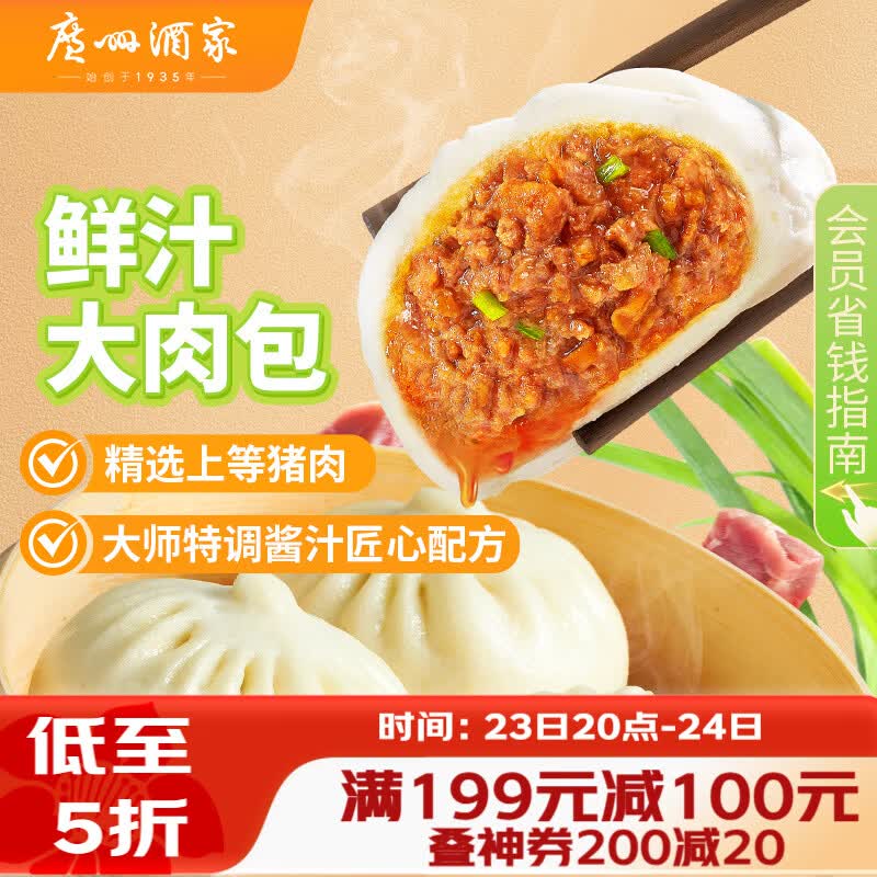广州酒家鲜汁大肉包390g*2袋 12个 早餐半成品小笼包包子速食早茶面点生鲜
