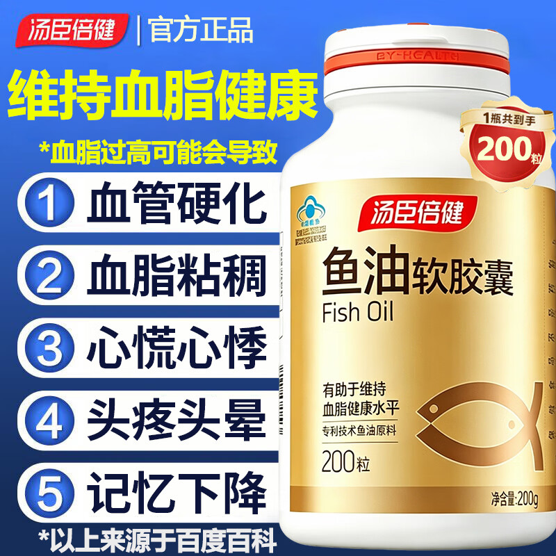 汤臣倍健 鱼油 深海鱼油 老年人软化血管通血栓清降血脂鱼油omega-3高纯度 1瓶装【可吃100天】大瓶装 200粒*1瓶