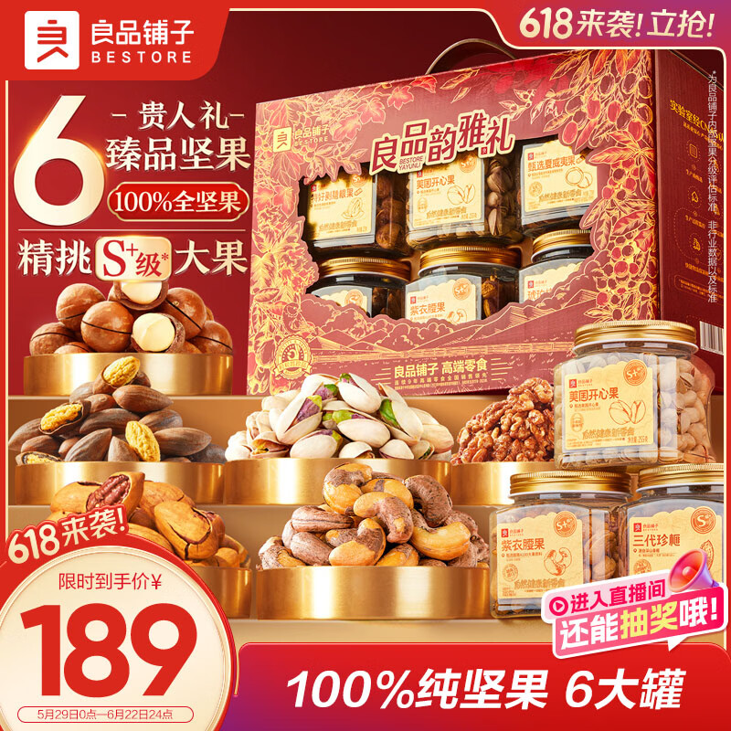 良品铺子100%纯坚果礼盒1515g 大颗粒精选每日坚果休闲零食大礼包送礼团购
