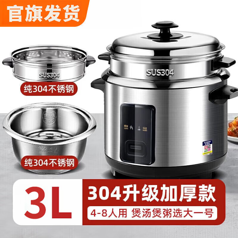 SUDISQR不锈钢电饭煲0涂层家用2-6L多功能蒸煮两用大容量柴火饭电蒸锅懒人做饭神器 银色[0涂层304不锈钢内胆] 3L