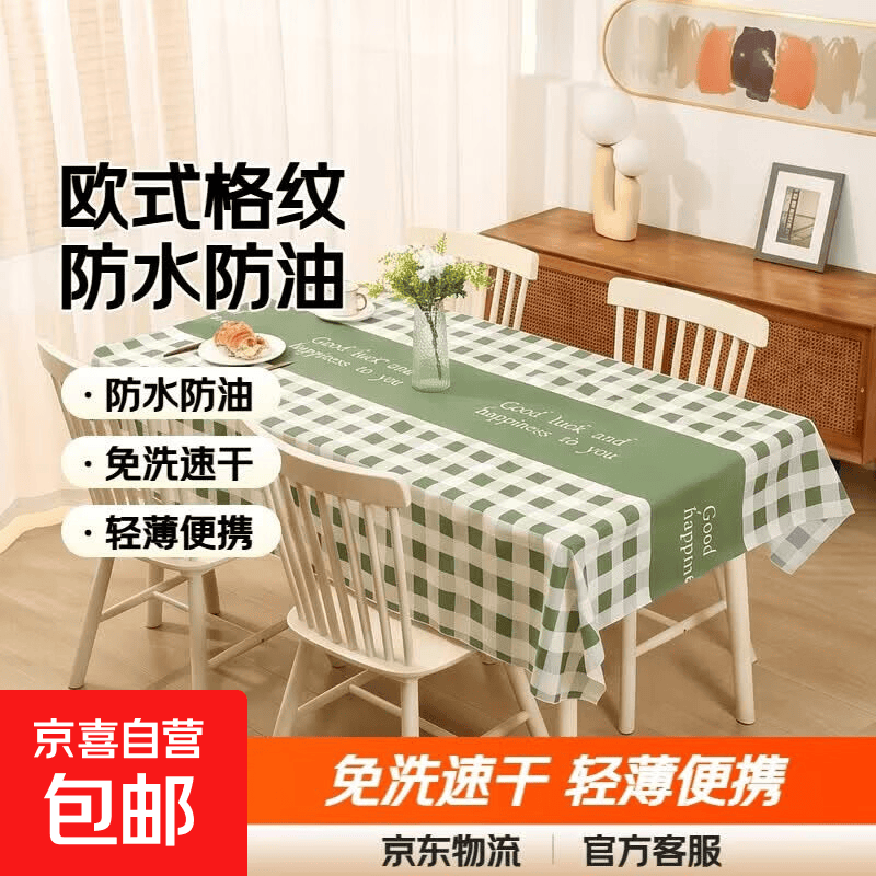 桌布新款欧式风格防水防油免洗餐桌茶几桌垫家用桌布 好运格子-绿色（薄款） 137*90cm