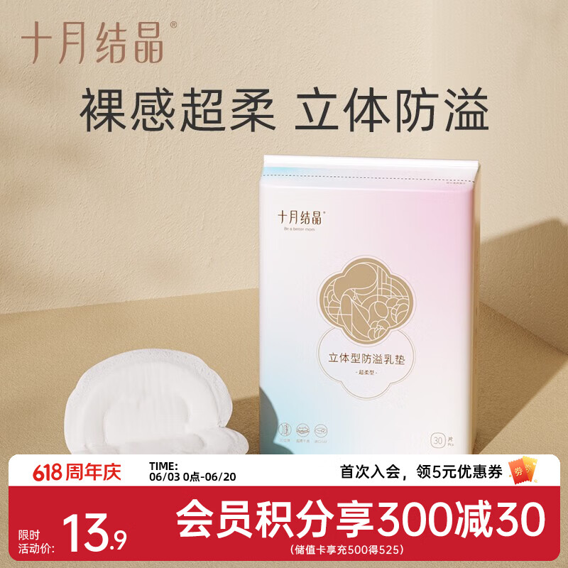 十月结晶防溢乳垫超薄透气一次性溢乳垫哺乳期防漏奶垫乳贴 30片装 【超柔款】试用装