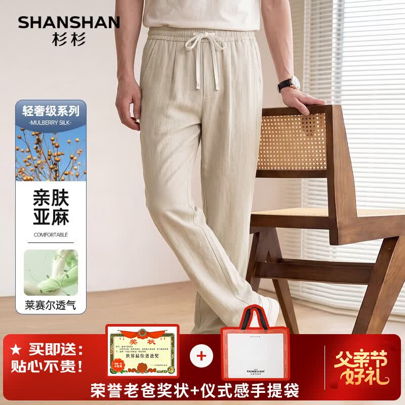 杉杉天丝亚麻长裤 78元，杉杉锦氨弹力POLO衫 69元，杉杉冰丝凉感长裤 69元 - 86线报