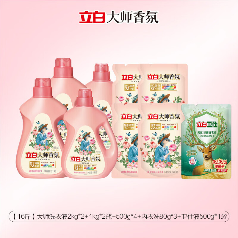 立白大师香氛洗衣液整箱囤货装家用持久留香洁净护色柔顺 【16斤】大师洗衣液2kg*2+1kg*2瓶+500g*4+内衣洗80g*3