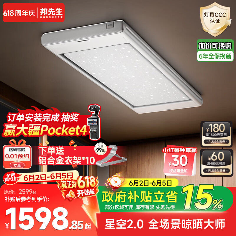 邦先生电动晾衣架阳台智能自动升降伸缩隐形晾衣机 星空2.0 D68Max 白色