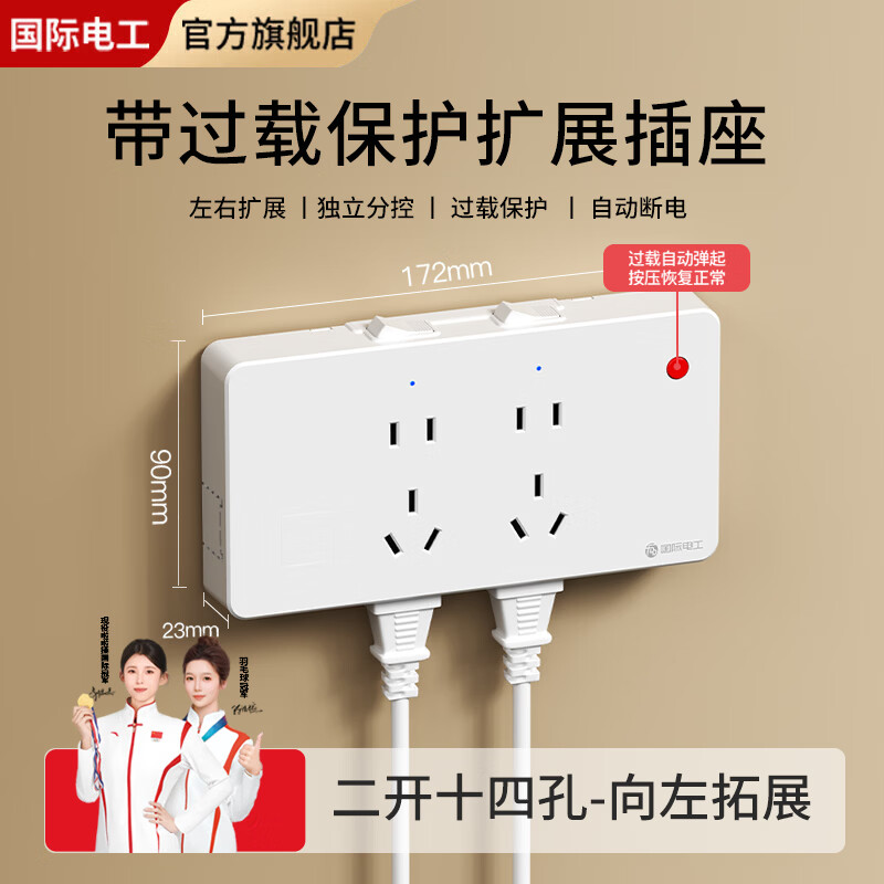 国际电工家用带过载保护拓展插座电源面板三开21孔带开关独立控制电源插座 白色二开14孔-向左拓展