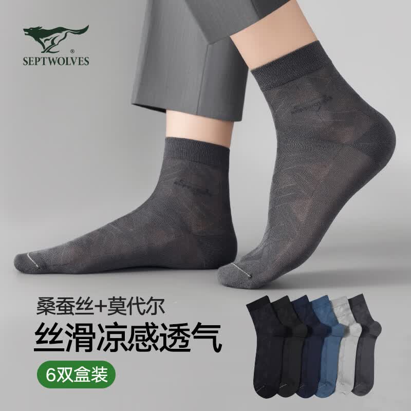 七匹狼袜子男莫代尔桑蚕丝商务袜透气干爽休闲中筒袜 6双