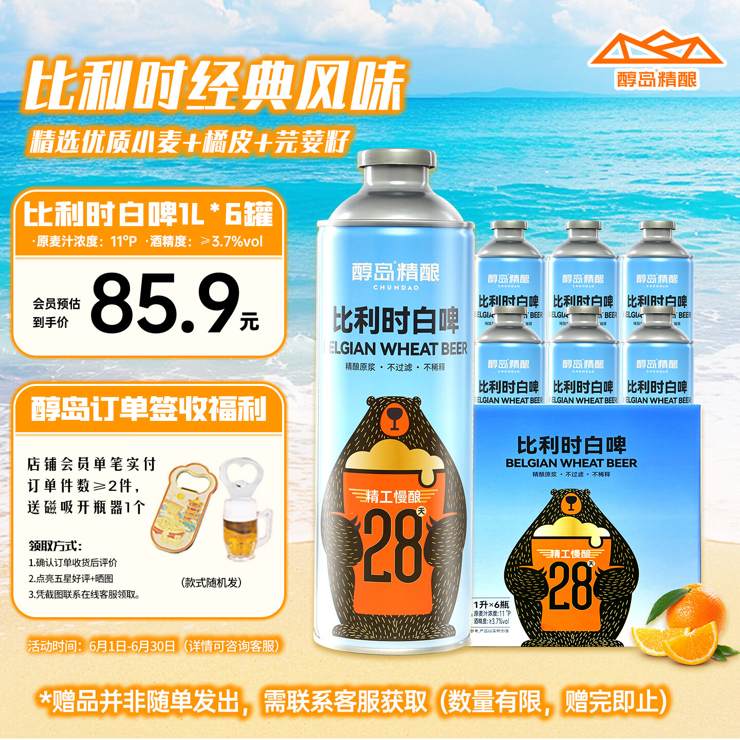 醇岛精酿比利时白啤1L*6罐整箱慢酿28天送礼精酿礼盒京东自营端午送礼