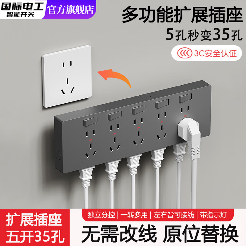 国际电工86型扩展插座家用厨房带开关多功能转换器多孔电源墙壁插排接线板 【灰色】五开35孔-左右均可进线