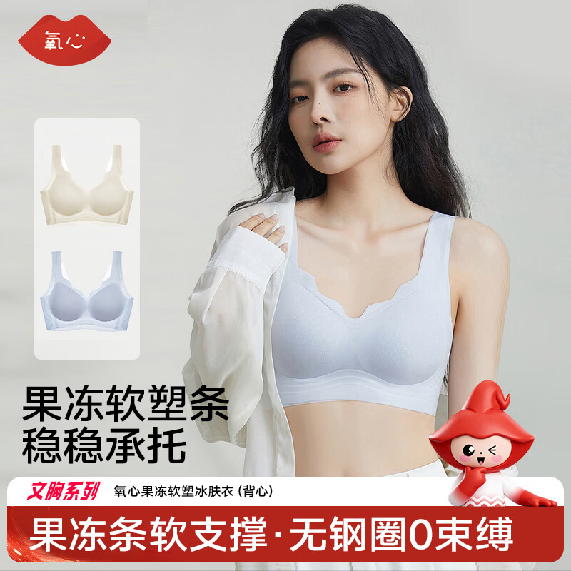氧心（YANGXIN）夏季薄款无痕内衣女无钢圈背心式抑菌聚拢上提透气美背文胸 奶白+蓝色 M （90-110斤）