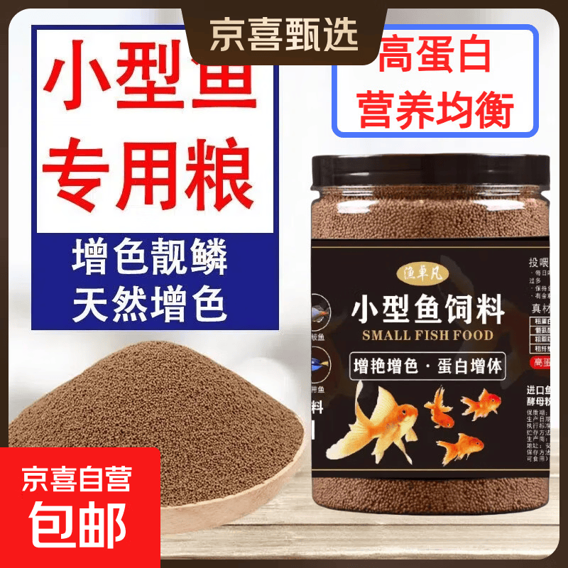 小型鱼饲料小鱼食鱼食小颗粒微粒专用斗鱼热带观赏鱼凤尾孔雀鱼粮 0.3mm上浮高蛋白不浑水丨适合2-4厘米鱼体 20克/袋装【不够吃】 上浮颗粒丨不浑水丨不喷油丨增体丨増艳