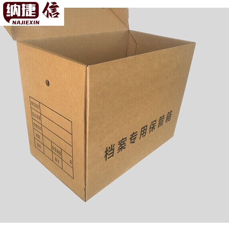 轩奕文具档案专用保管箱纸牛皮纸加厚档案箱档案袋档案管理盒档案收纳存放存储整理收集纸办公文具箱盒