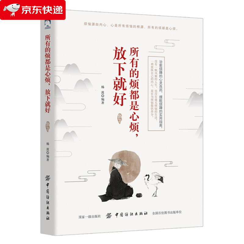 所有的烦都是心烦，放下就好