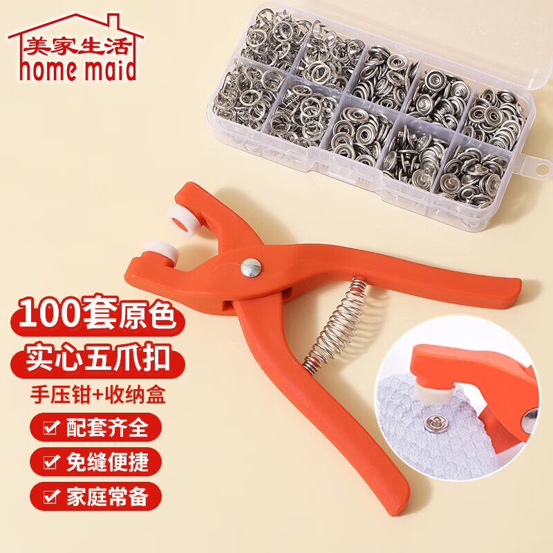 美家生活五爪扣套装【100套+手压钳+收纳盒】免缝按扣四合扣固定神器属于什么档次？