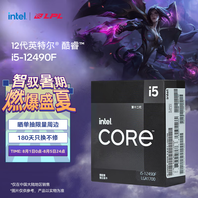 英特尔(Intel) 12代 酷睿 i5-12490F 处理器 6核12线程 单核睿频至高可达4.6Ghz 20M三级缓存 台式机CPU