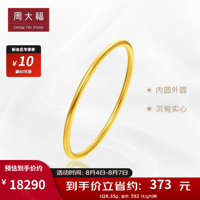 周大福传承系列 黄金手镯实心 福镯 足金手镯(工费:1880计价) F217945 54mm 足金 约27.40g属于什么档次？