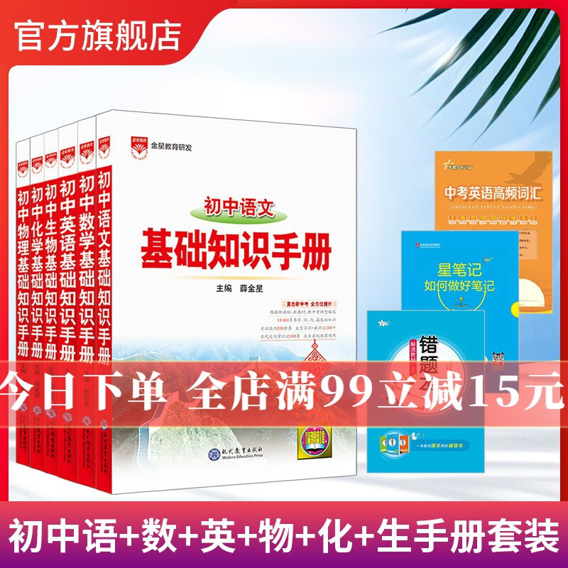 【学科自选】薛金星初中基础知识手册｜语文数学英语物理化学生物地理历史全学科可选 中考总复习资料辅导书大全（全国通用）中考备考知识清单 薛金星 【套装】初中基础知识手册 理科 语数英物化生6本