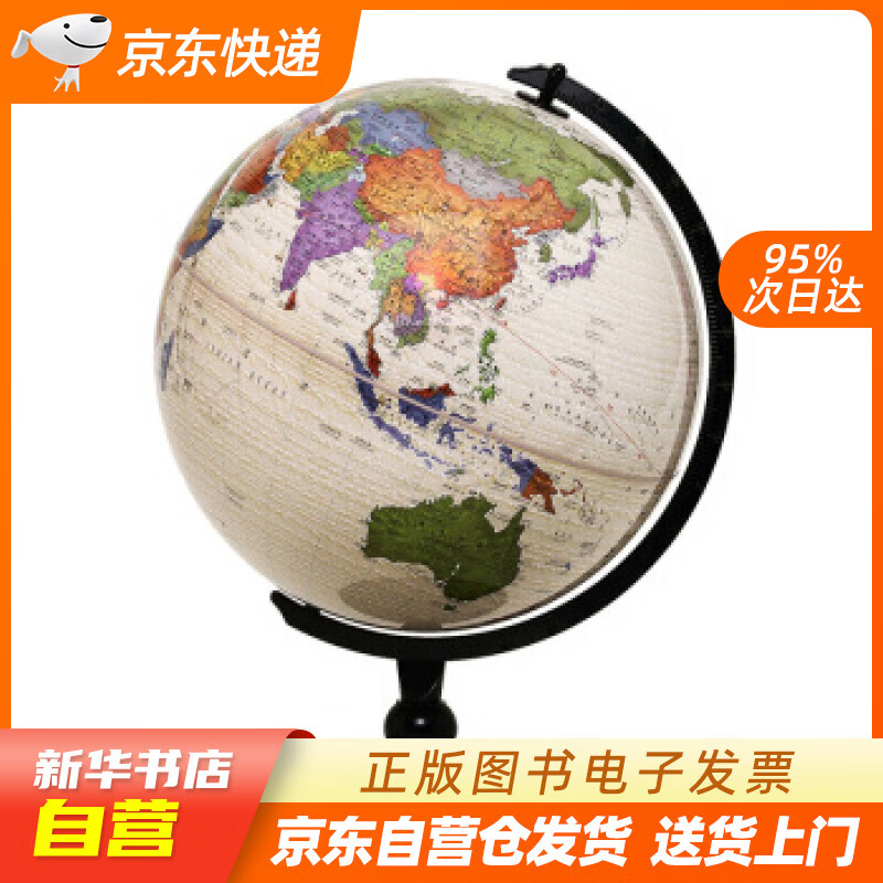 【新华书店正版】博目 32cm中英文政区仿古AR地球仪（炫影黑架）办公用品 AR互动 创意礼 正版图书籍