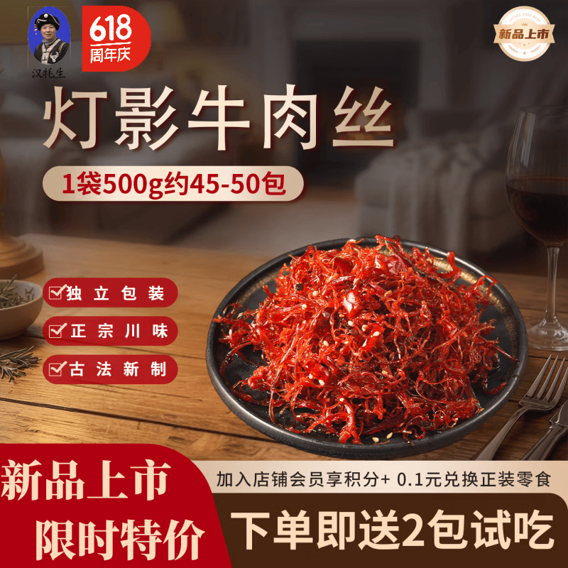汉牦生灯影牛肉丝正宗四川特产牛肉干熟食开袋即食辣味解馋充饥小零食 川味香辣【 500g】