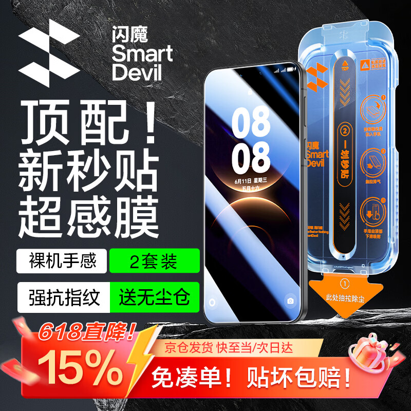 闪魔【防爆无尘仓】适用华为mate80/80pro钢化膜 手机膜秒贴除尘高清防爆抗指纹贴膜 无尘舱2套装