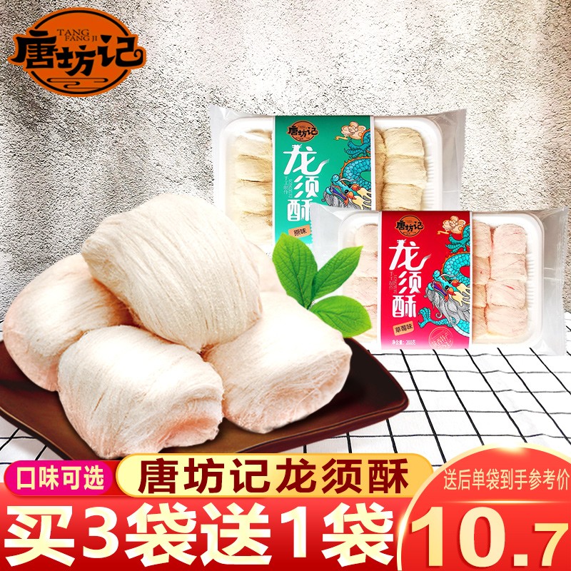 唐坊记龙须酥陕西特产西安小吃传统糕点美食原味老式手工龙须糖丝