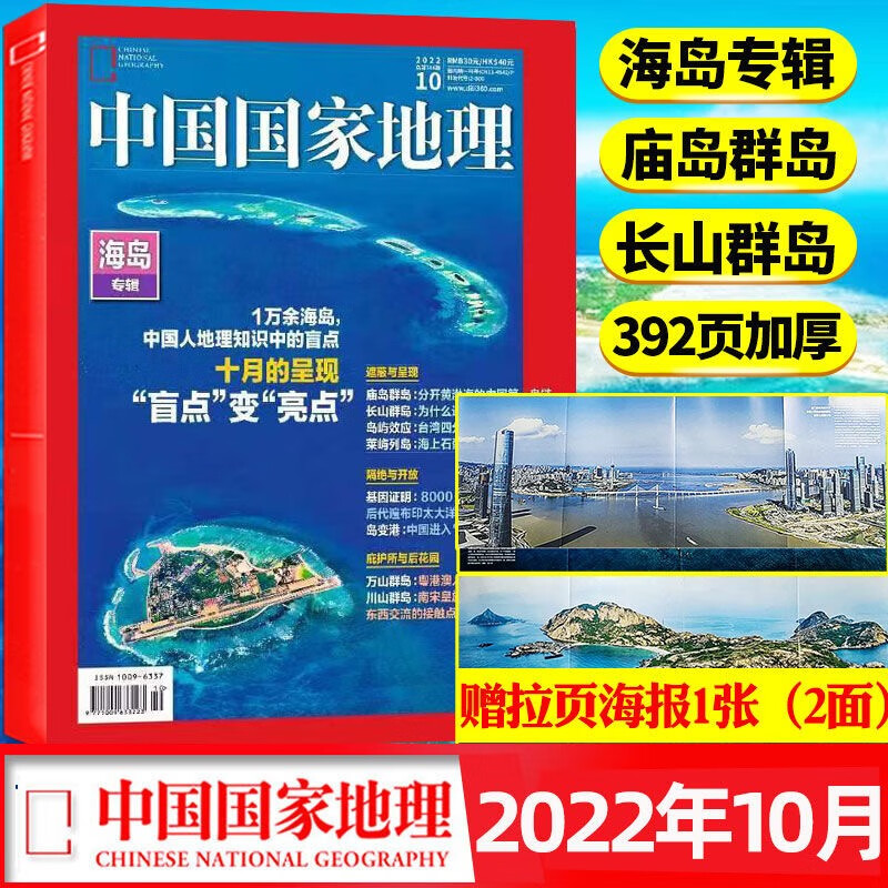 【增刊/特刊219国道】中国国家地理杂志2023/2022/2021年增刊第三极·西藏 凉山州特刊能源山西选美中国特辑中国景观排行榜风光无限两万里自然人文旅游历史考古科普百科 中国国家地理2022年1