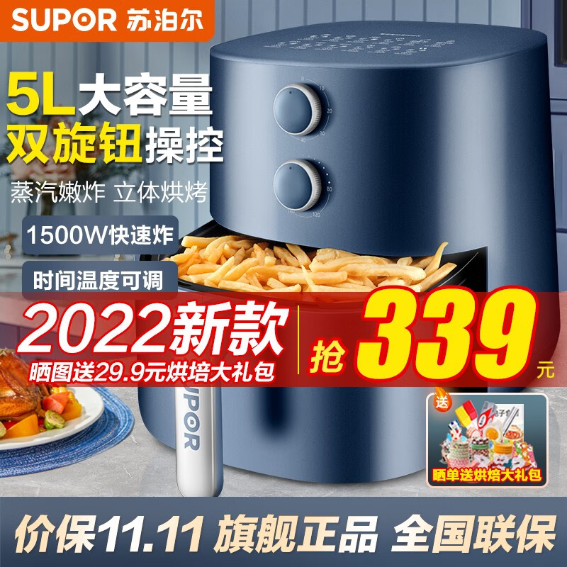 苏泊尔（SUPOR） 空气炸锅无油家用5L大容量电炸锅薯条机智能电炸锅无油低脂煎炸 双旋钮 家庭大容量