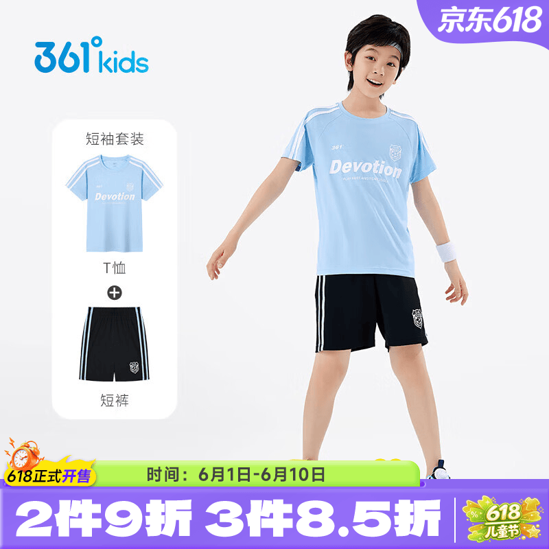 361度中大童短袖短裤套装 39元 - 86线报