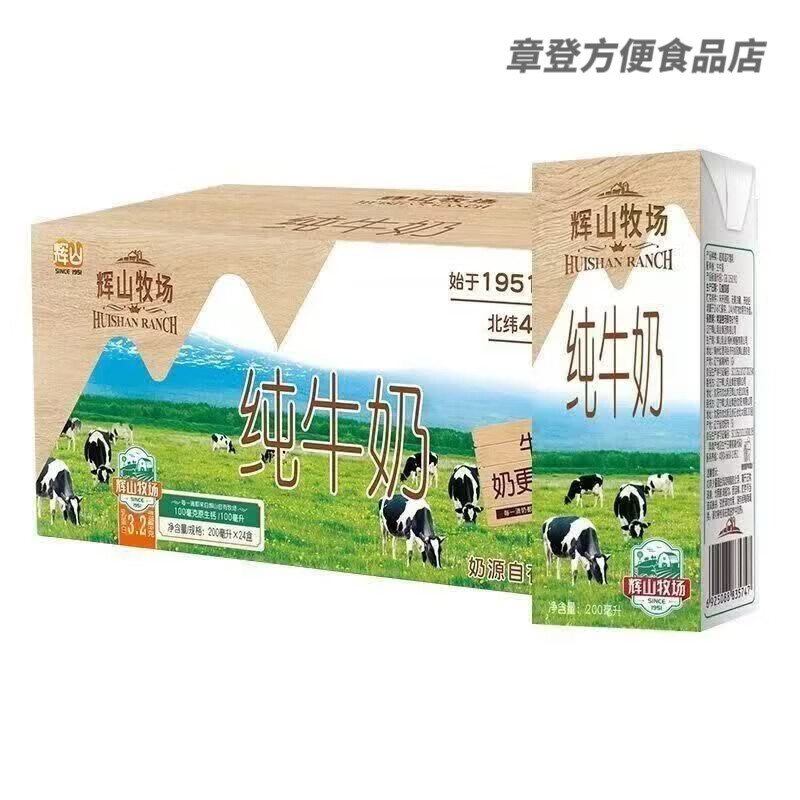 【5月新货】辉山牧场纯牛奶200ml*20/24盒箱装学生成人营养早餐奶 辉山纯牛奶每盒6.2g蛋白质 新日期【200ml*24盒】整箱