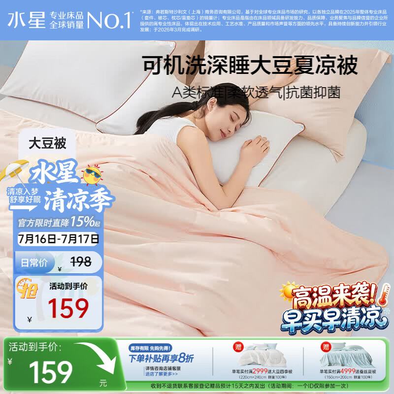 水星家纺大豆被子夏凉被双人空调被夏季可机洗夏被芯薄被200x230cm约3.4斤
