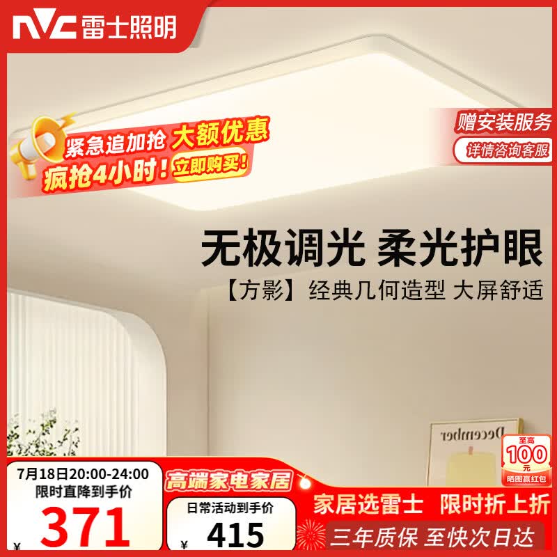 雷士（NVC）吸顶灯客厅大灯具卧室灯饰护眼2026年新款大气led照明方影