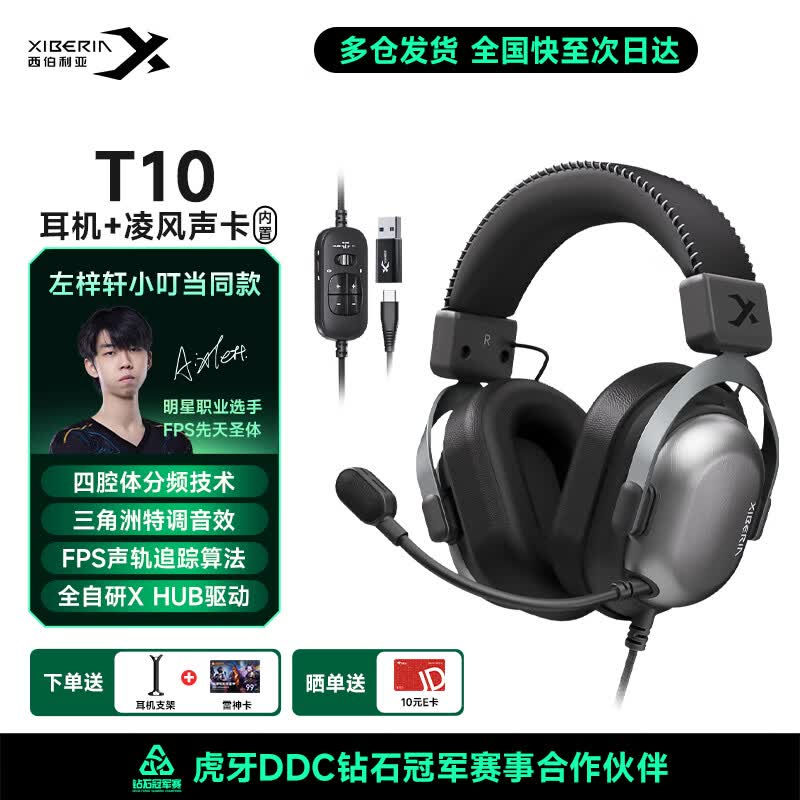 西伯利亚T10【左梓轩小叮当同款】有线游戏耳机头戴式电竞专用四腔体战术耳机玄墨黑 三角洲 JDG伞兵推荐