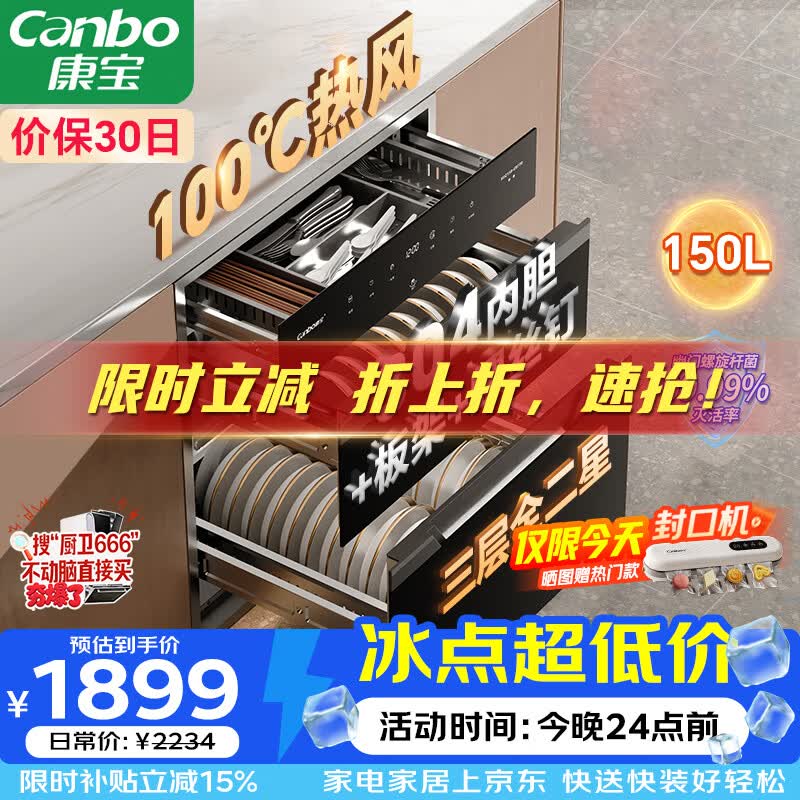 康宝（Canbo）150L巨量消毒柜新款嵌入式三层304不锈钢家用大容量奶瓶热风二星消毒碗柜 政府补贴XDZ150-ER770