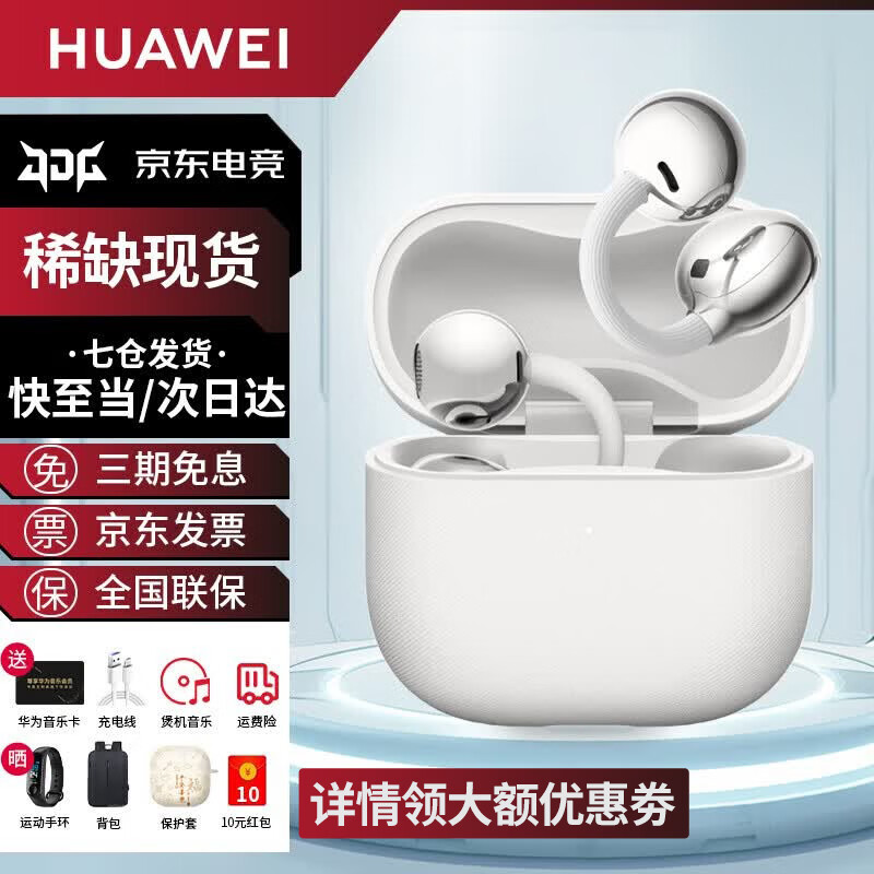 华为FreeClip 2耳夹式蓝牙耳机 949元,WPS超级会员3年+1年京东PLUS年卡 268元 - 线报酷 华为FreeClip 2耳夹式蓝牙耳机 949元,WPS超级会员3年+1年京东PLUS年卡 268元 - 线报酷
