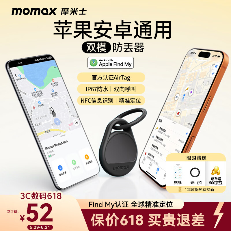 摩米士（MOMAX）AirTag苹果官方认证定位追踪器防丢器适用iPhone17小米华为Tag精准定位儿童宠物老人行李汽车