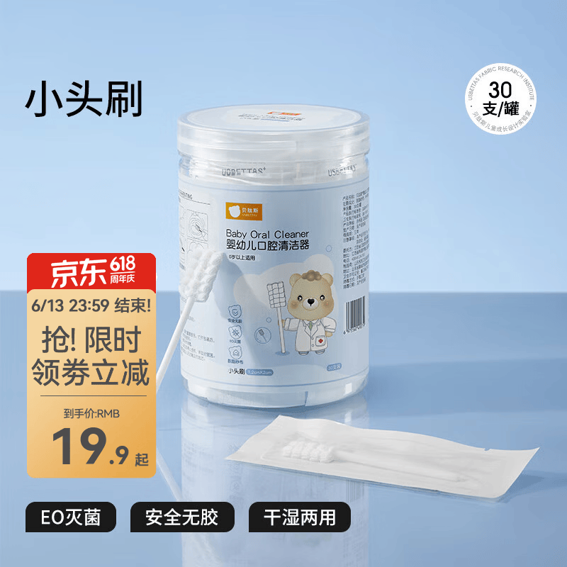 贝肽斯婴儿舌苔清洁器一次性纱布指套口腔清洁器宝宝舌苔刷乳牙清洁牙刷 1罐30支【小头刷1.2*2cm】
