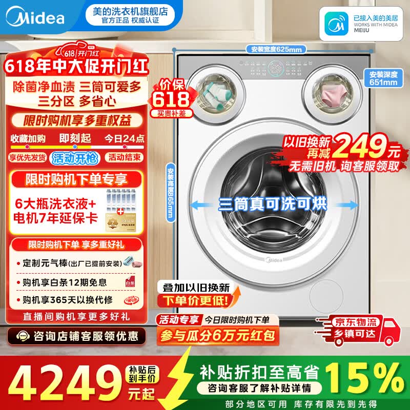 美的（Midea）可爱多三筒洗衣机全自动11KG带烘干洗烘一体滚筒 三桶分区洗除菌净血渍智能投放850mm标准高度 【可爱多MD11DDEX】 滚筒洗烘