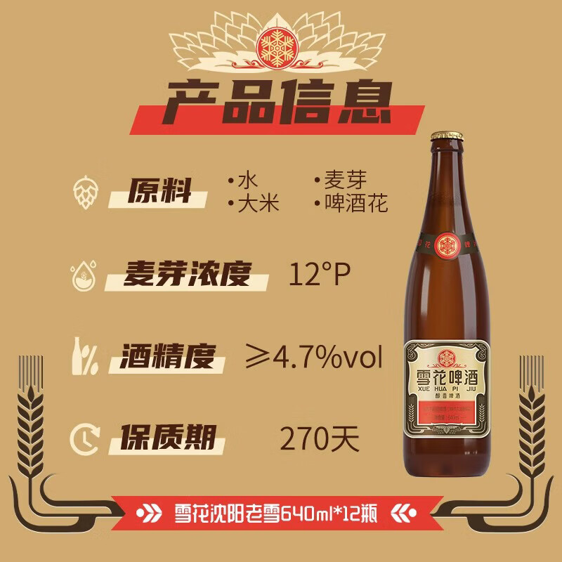 雪花啤酒 经典沈阳老雪花 麦香浓郁 经典老雪 640mL 12瓶 X 2箱
