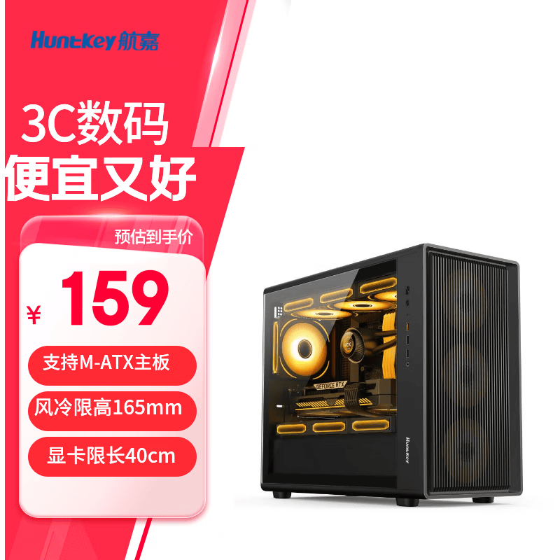 航嘉（Huntkey）G63战戟  玻璃侧透机箱  GS680C台式主机电脑游戏机箱 支持M-ATX主板/360水冷/卡扣式快拆侧板 G63黑色（支持M-ATX主板/散热限高165mm