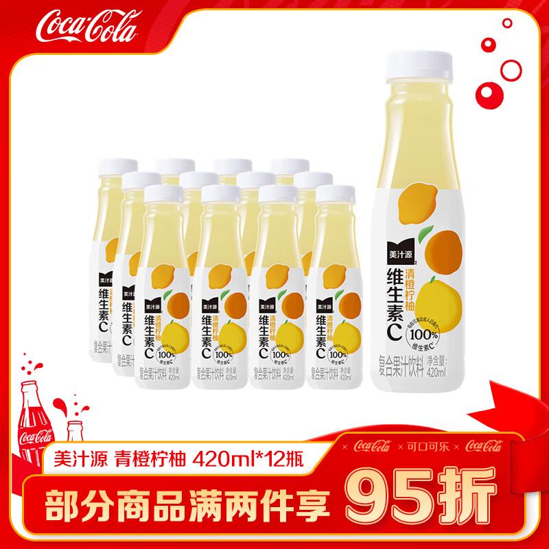 可口可乐美汁源果汁果味饮料益生元 青缇葡萄/清橙柠柚/凤梨百香果 整箱装 维生素C-清橙柠柚 420ml*12瓶